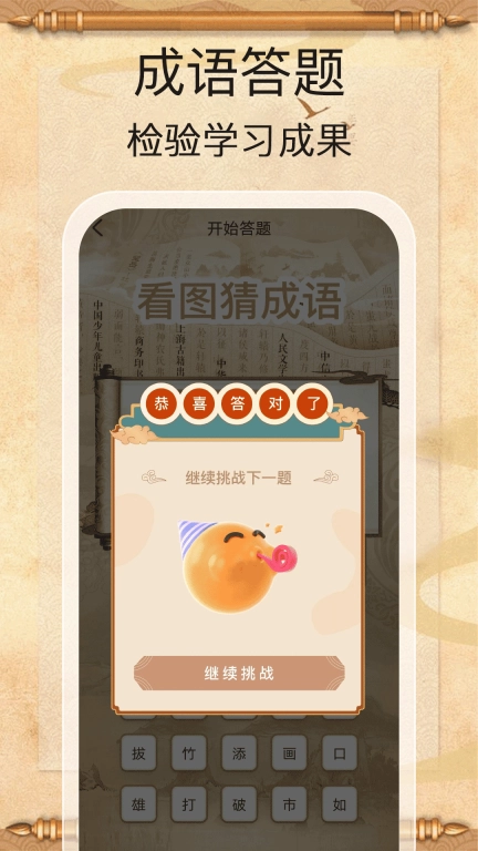 金榜答题王