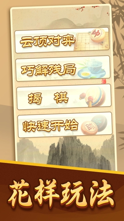 点趣象棋
