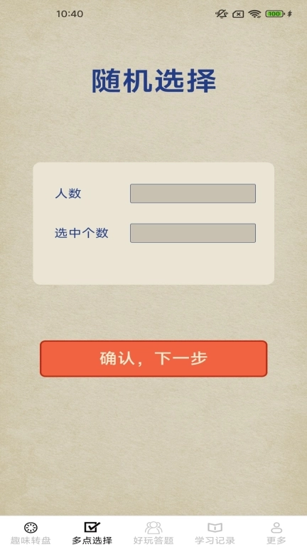 趣味多点