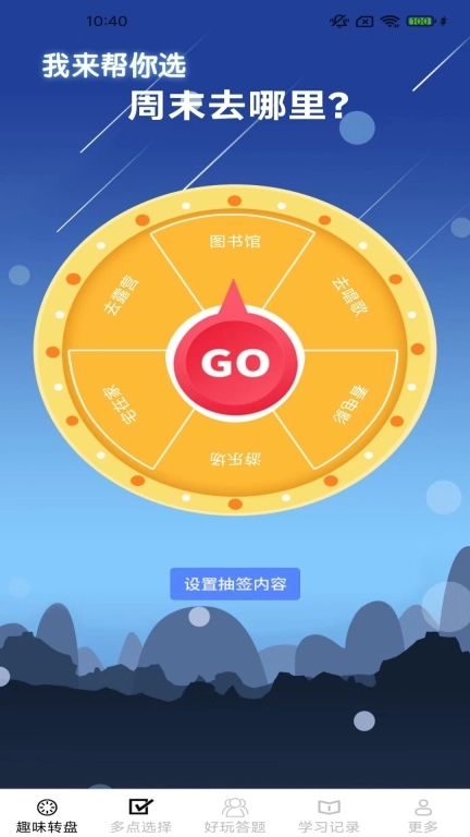 趣味多点