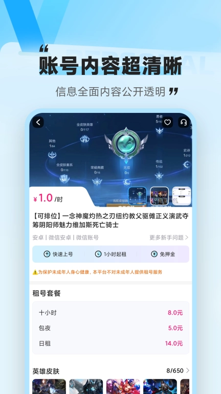 租号咩-王者火影低价租