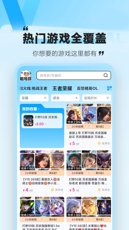租号咩-王者火影低价租