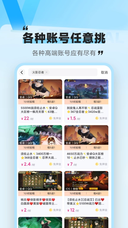 租号咩-王者火影低价租