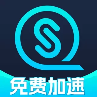 全速加速器