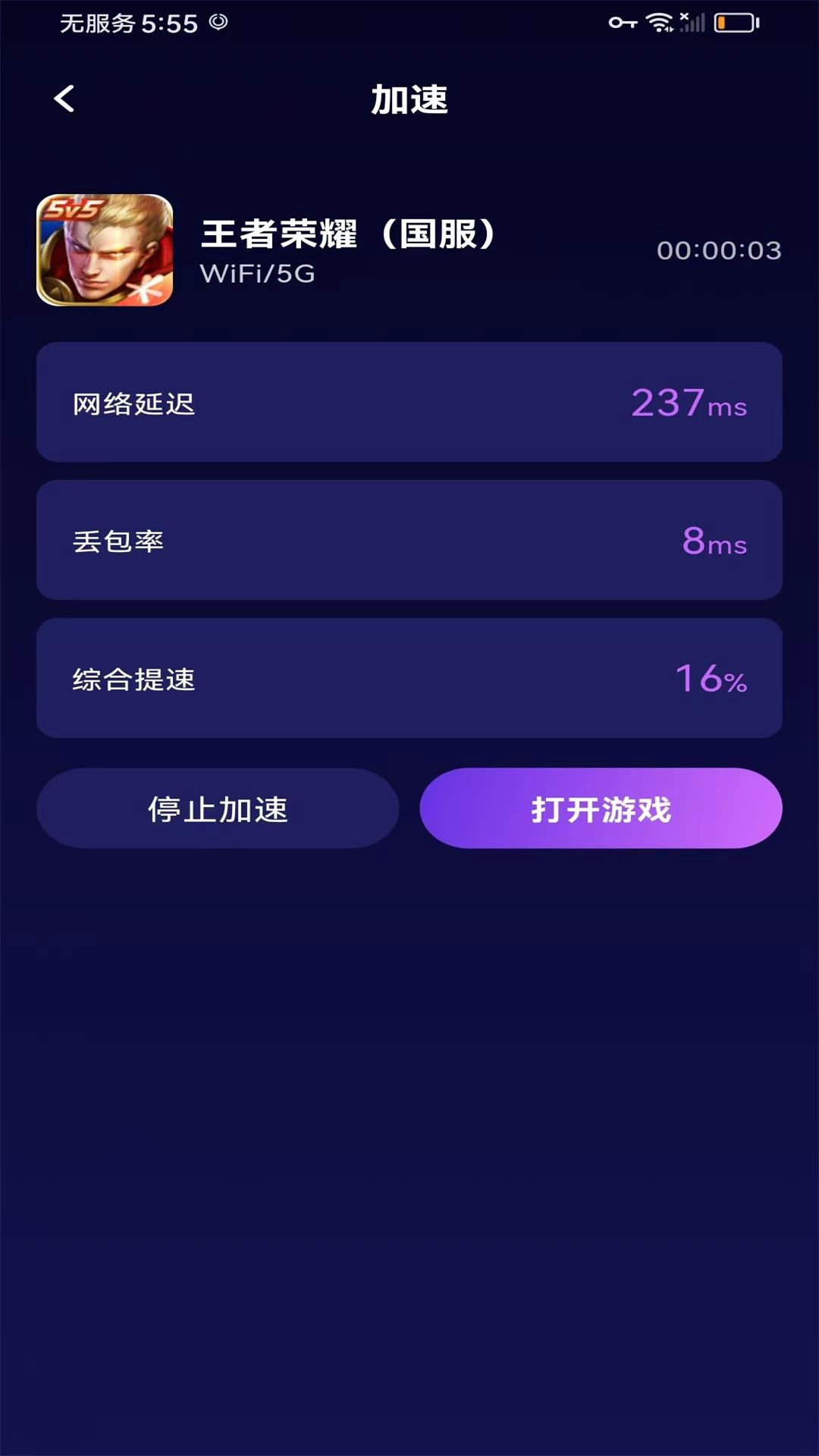 全速加速器