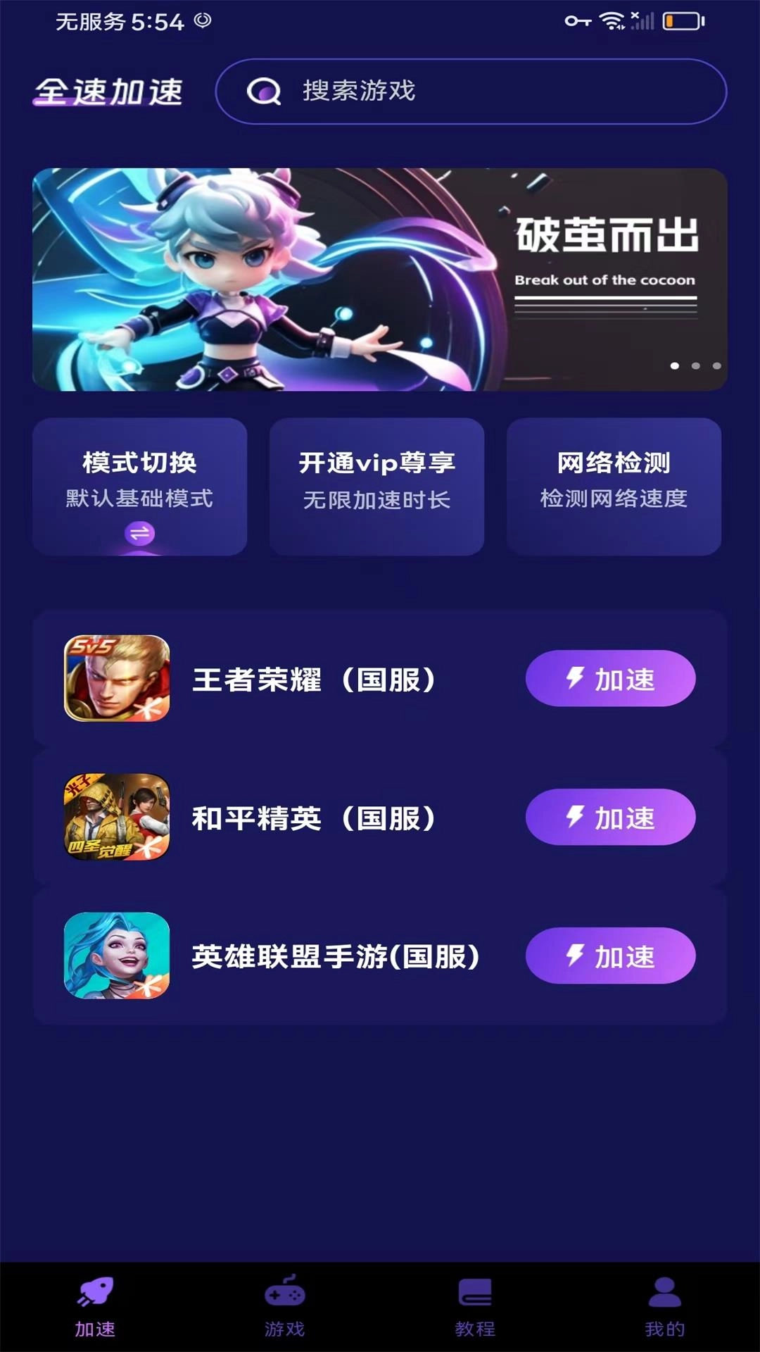 全速加速器