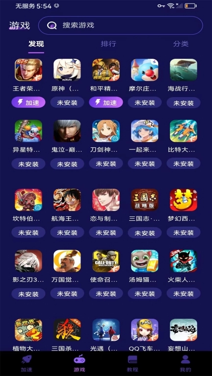 全速加速器