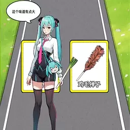 玩梗小游戏