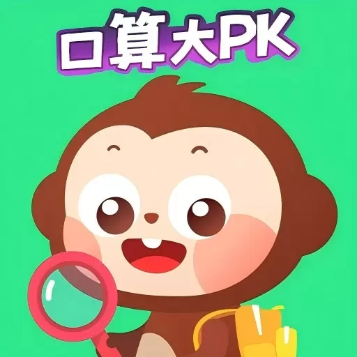 一起来口算-口算比拼达人