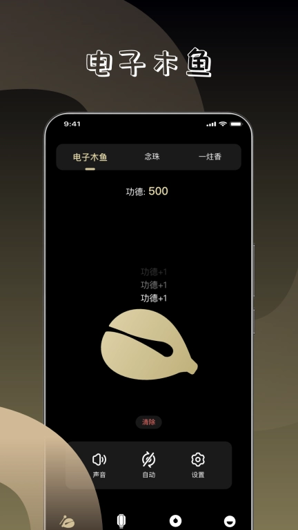 极乐木鱼