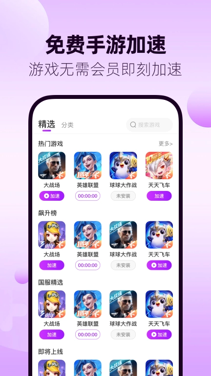 77加速器-全网游戏免费加速