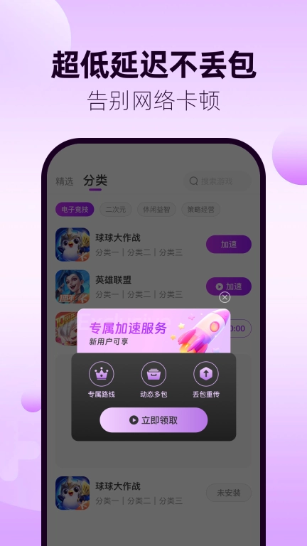 77加速器-全网游戏免费加速