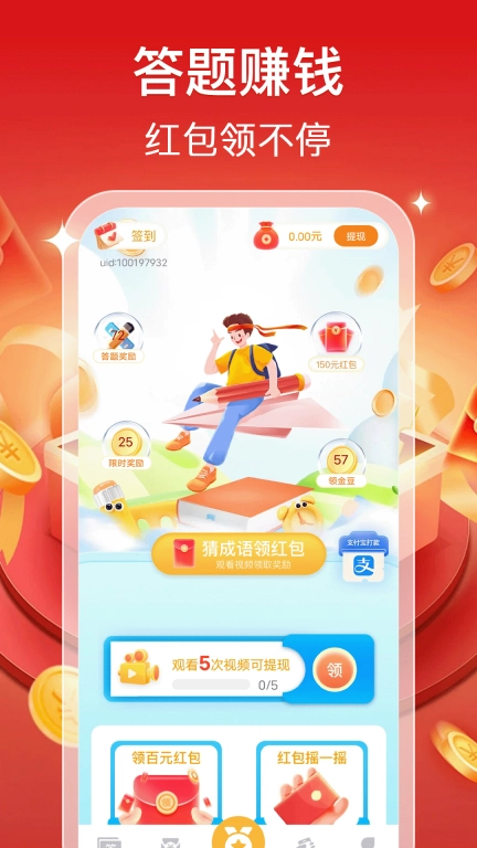 成语赚零花