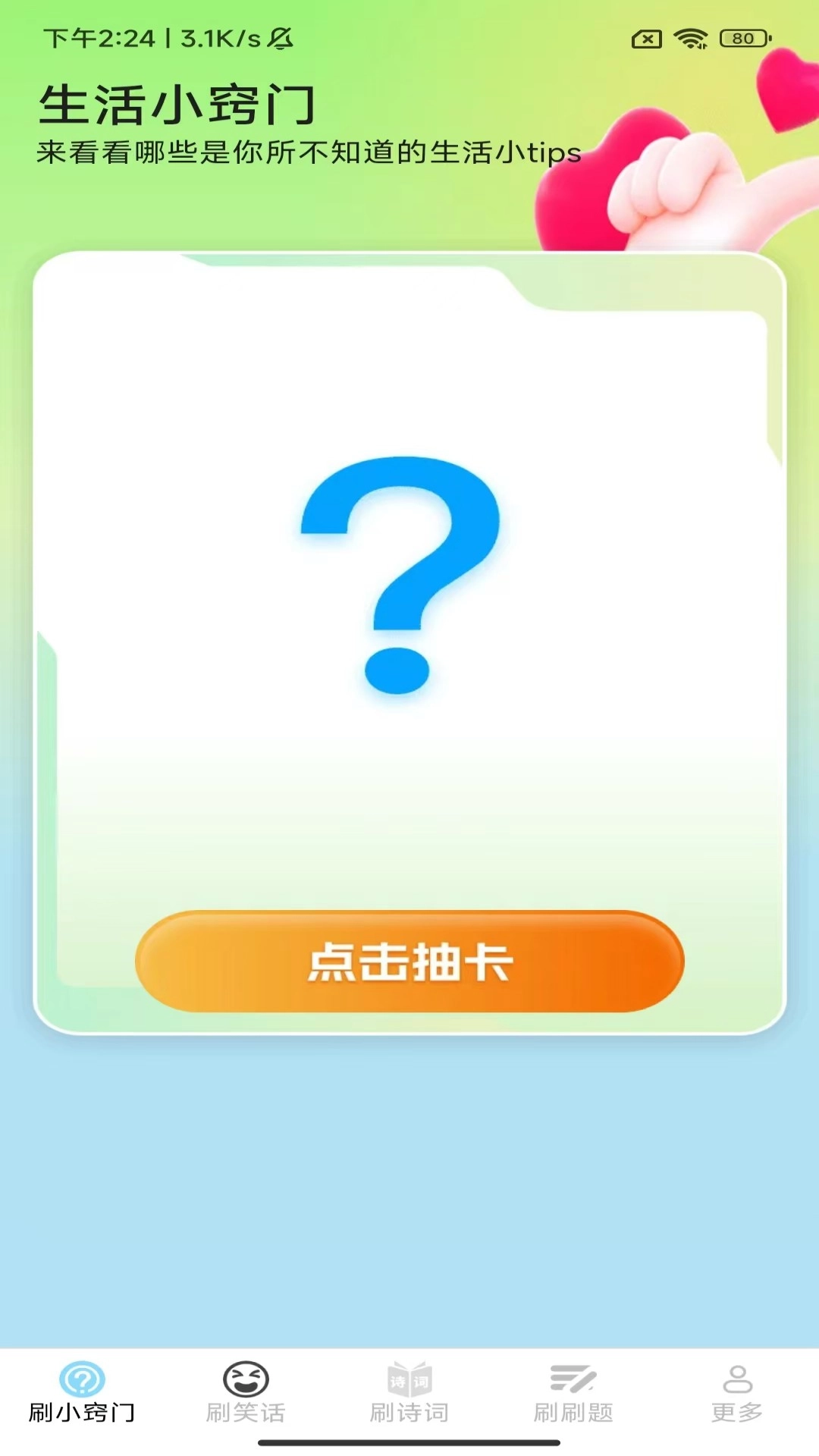 指尖妙刷
