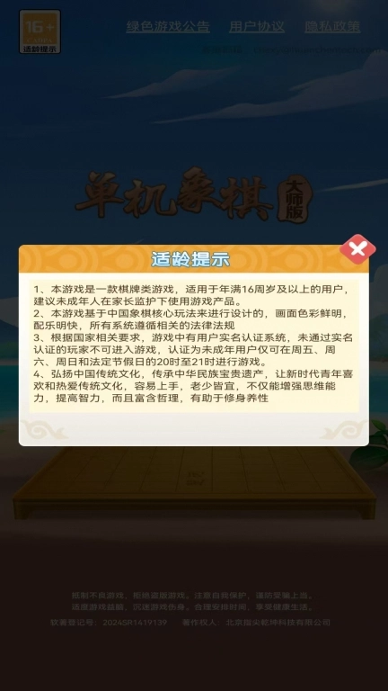 单机象棋大师