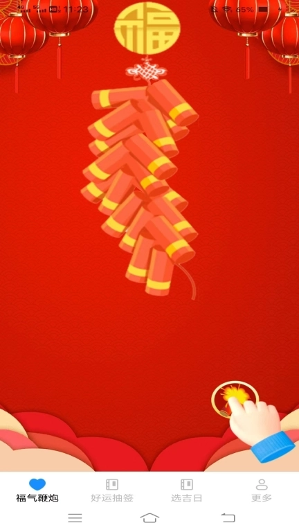 福祉满满