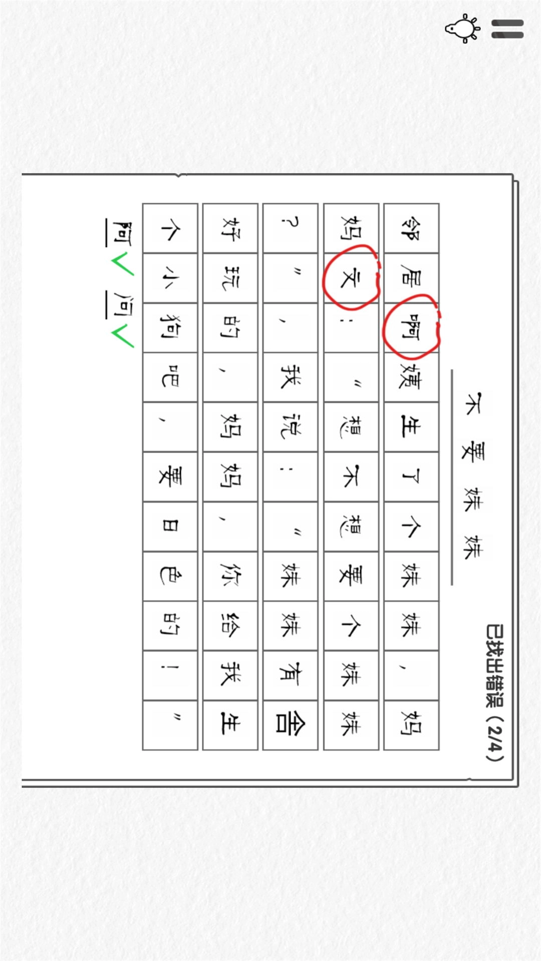 文字纠错小能手