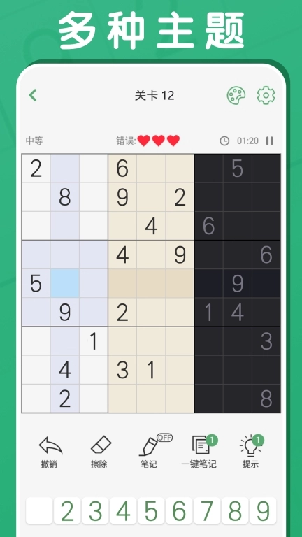 数独闯关闪电战-数独最强大脑