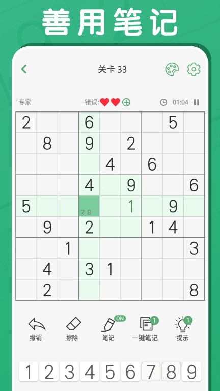 数独闯关闪电战-数独最强大脑