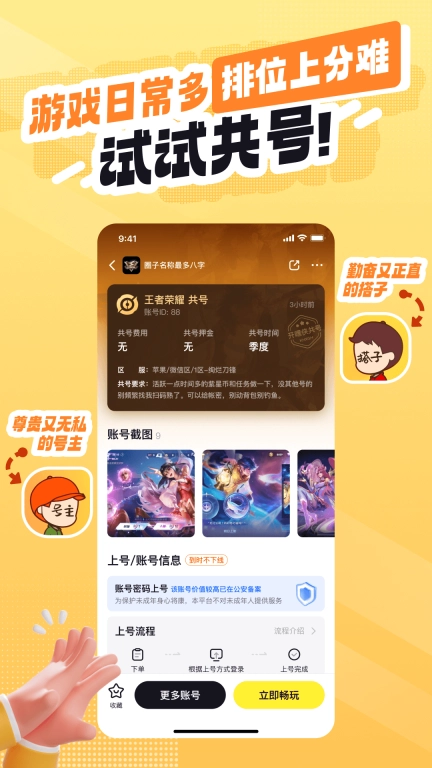 开嘿侠-游戏共号租号