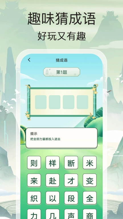 成语全民猜