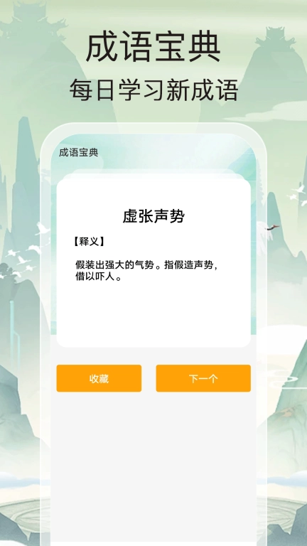 成语全民猜