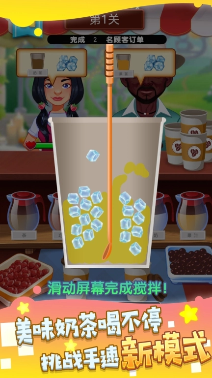 喝饮料模拟器