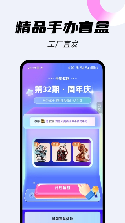 手机e族-手办盲盒