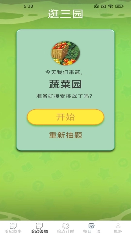 哈皮满满