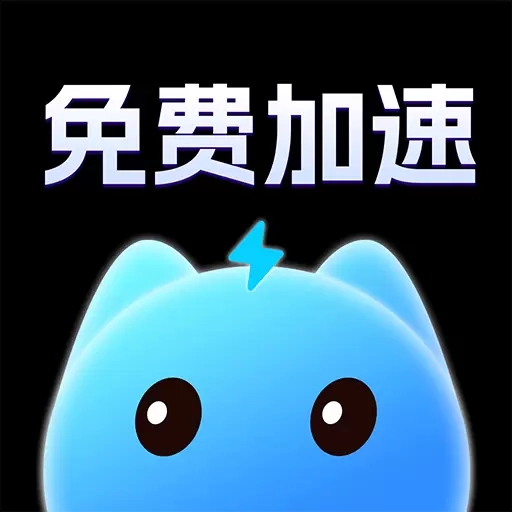 迅兔加速器