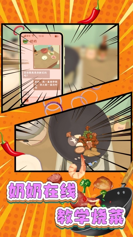 烧菜我最6-美味餐厅小当家