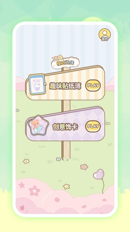 安静书免费贴纸