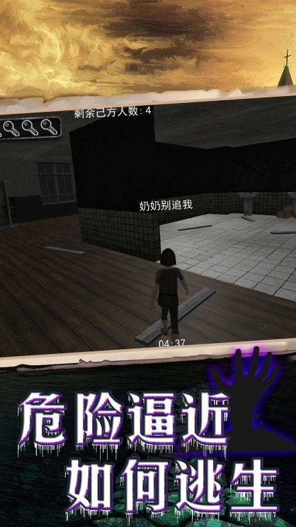 撞鬼生存逃生