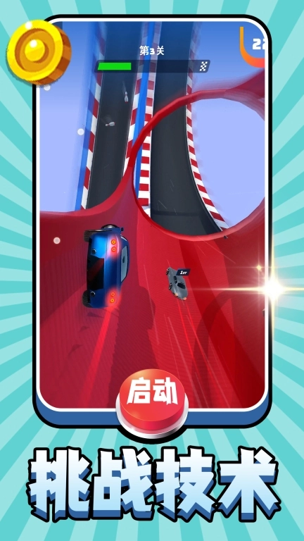 飙车达人