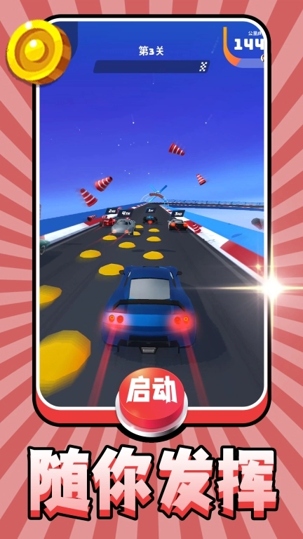 飙车达人