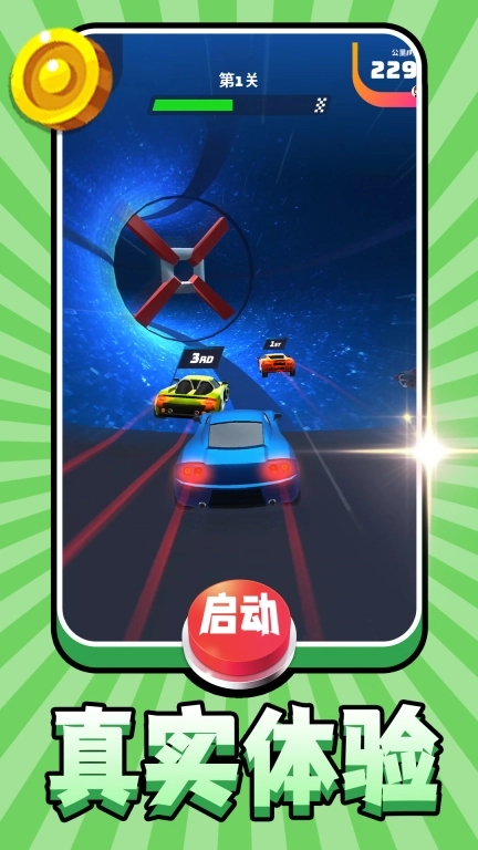飙车达人