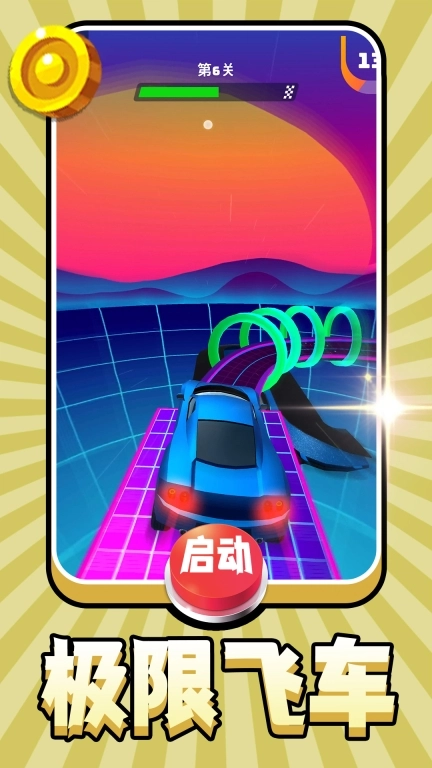 飙车达人