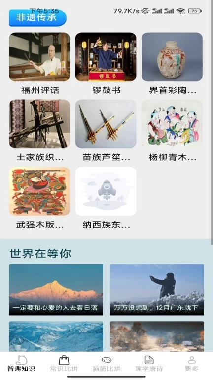 智趣比拼