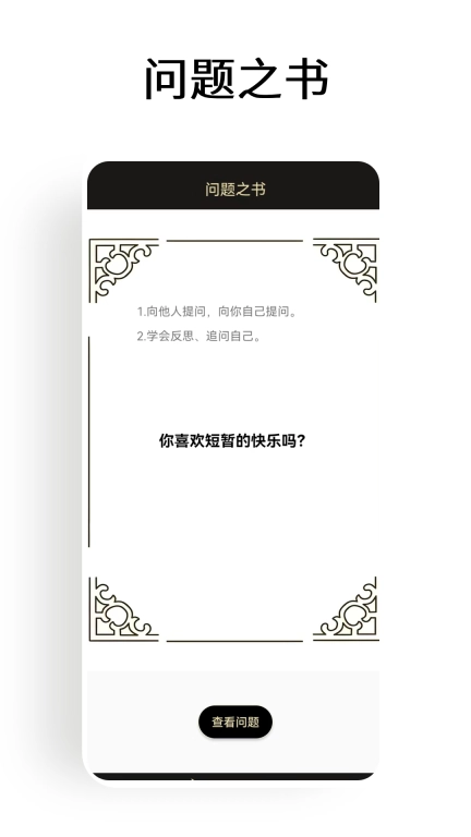 答案之书大冒险