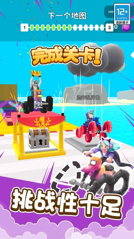 竞速大师