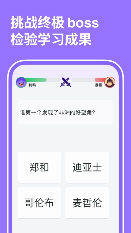 小灵鸭-闯关学习零压力