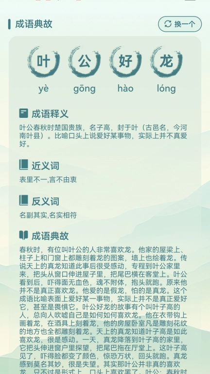 成语俺来也