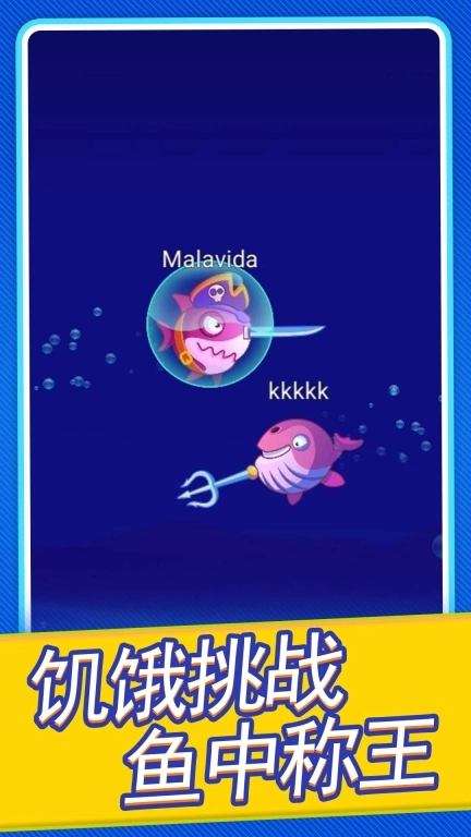 大鱼吞吞吞