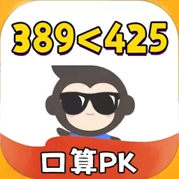 数学解答模拟-口算答题王者