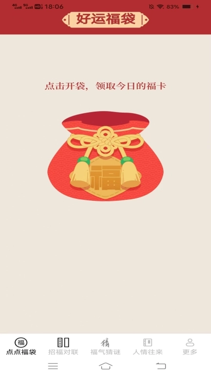招福多多