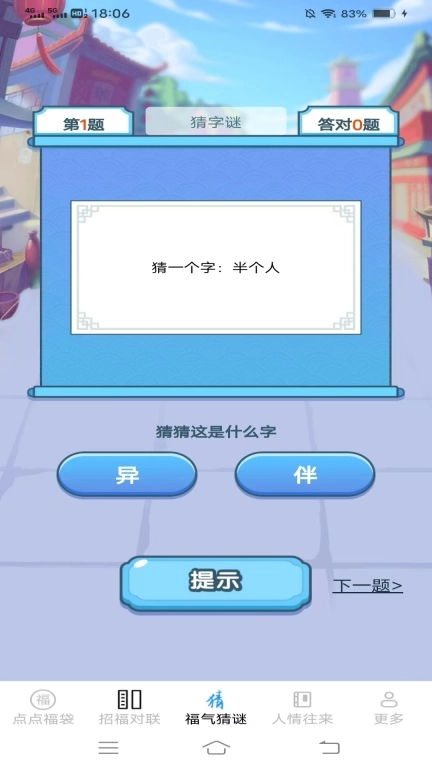 招福多多