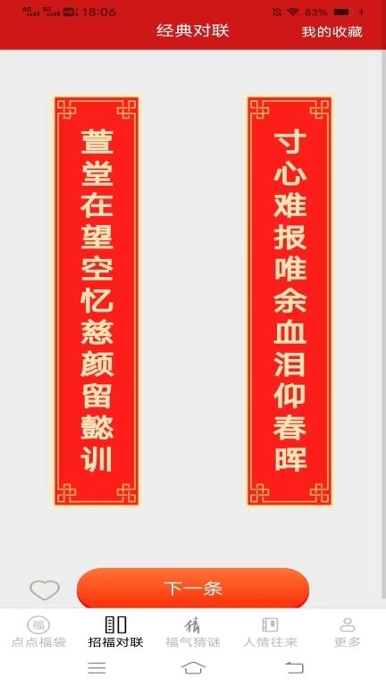 招福多多