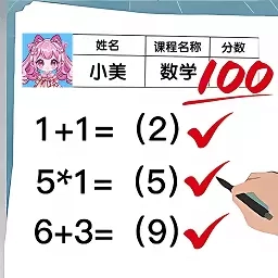 趣味脑洞解谜-口算PK