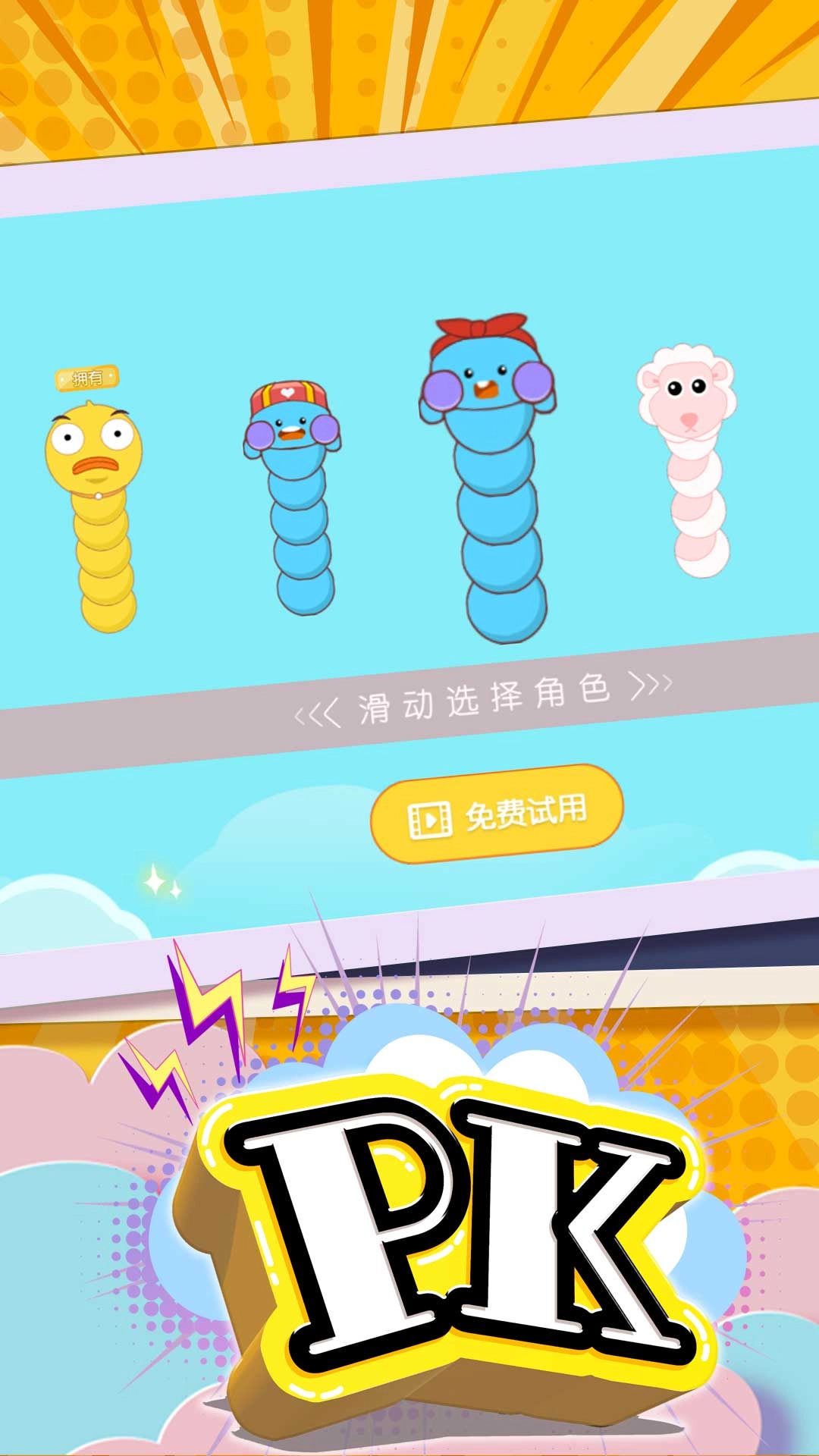 贪吃蛇大追杀