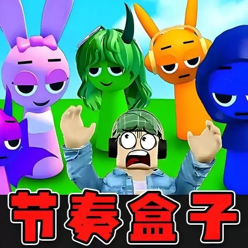 节奏盒子世界-世界节奏盒子军团乱斗